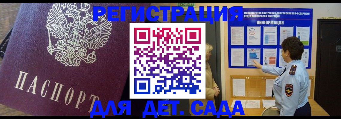 регистрация для дет. сада в Ефремове